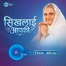 सिखलाई आपकी  ::: August 2026