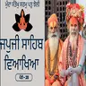 JapJi Sahib Pauri (28) Viakhya เฅฅ เจฎเฉเฉฐเจฆเจพ เจธเฉฐเจคเฉเจเฉ เจธเจฐเจฎเฉ เจชเจคเฉ เจเฉเจฒเฉ