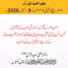 عصرِ حاضر کے فکری و معاشی بحران کے تناظر میں آن لائن مذہبی سطحیت و جذباتیت کا جائزہ اور صحبتِ صالحہ کے ذریعے اجتماعی تربیت کی اہمیت| 09-10-2026