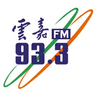 雲嘉調頻廣播電台 93.3 FM直播