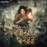 আরশির অশরীরী