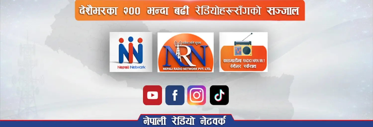 Nepali Radio Network ( Radio NRN 99.1)