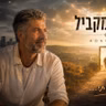 יקום מקביל