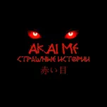 Akaime - Страшные истории
