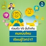 คนถ่อมตัว VS คนมั่นใจเกิน ใครเรียนรู้เรื่องใหม่ได้ไวกว่า? | 5M EP.2510