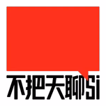 不把天聊si