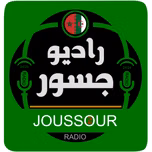 Radio Joussour 2 بث حي