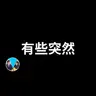 385 本片需要看兩遍（本片拍攝於2024年，特殊原因被封存，限時公開稍後將轉為會員影片） | 老高與小茉 Mr & Mrs Gao