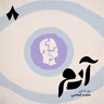 كيف نترك انطباع أولي جيد عن أنفسنا