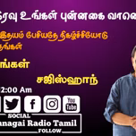 Punnagai Fm