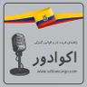 سفر به اکوادور، راهنمای فریت بار و قوانین گمرکی