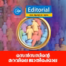 സെൻസസിന്റെ മറവിലെ ജാതിക്കൊല