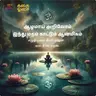 பகுதி 90 - இந்து மதம் காட்டும் ஆன்மிகம் - அத்.15 சனாதன தர்மம் பற்றி விட்டுப் போன சில கேள்வி பதில்கள்
