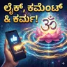 ಟ್ರೋಲ್ (Troll) ಯುಗದಲ್ಲಿ ಗೀತೆಯ 'ವಾಕ್ ತಪಸ್ಸು' ಸಾಧ್ಯವೇ? - ಒಂದು ರೋಚಕ ವಿಶ್ಲೇಷಣೆ