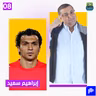 إبراهيم سعيد: من الملاعب إلى السجن