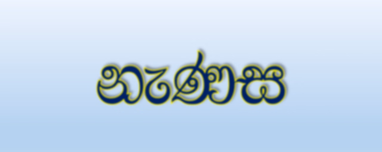 මාධය ඒකකය