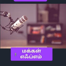 MakkalFm