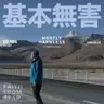 Ep194 可能是全网最完全冈仁波齐转山说明书