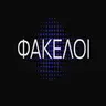 ΦΑΚΕΛΟΙ 17/12/2021