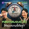 HMS59 สูตรลัดจัดระเบียบชีวิต สะกิดพฤติกรรมสุขภาพ (ฉบับคนขี้เกียจ)