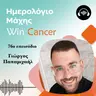 Ep 76 Η ανάγκη για επιβίωση είναι η ισχυρότερη δύναμη στο σύμπαν
