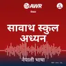 थप विचार