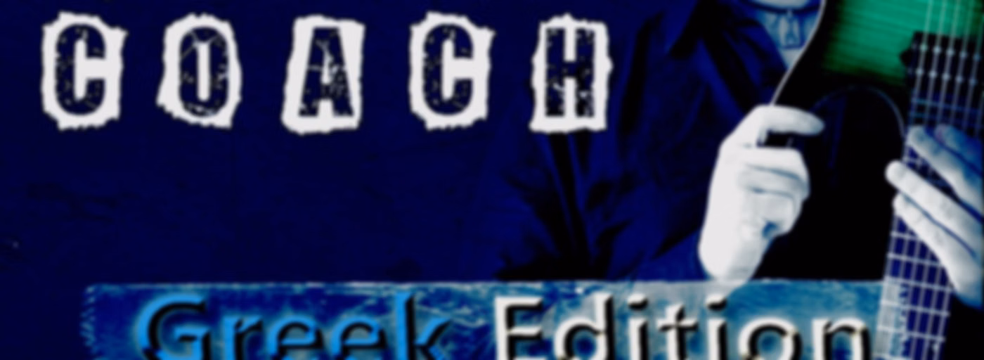 Ask the Guitar Coach (Greek Edition)