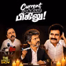 தள்ளிவைக்கப்பட்ட DMK முப்பெரும் விழா | வாட்டி வதைக்கும் மின்வெட்டு | Imperfect Show