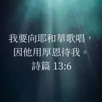 天國之歌