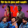 Harshdeep’s Father Lal Singh: Funny Stories & Modern Relationships | Saade Aala Radio