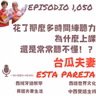 1050. 自己花很多時間聽東西_為什麼上課還是常常聽不懂？