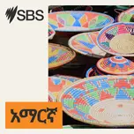 SBS Amharic - ኤስ.ቢ.ኤስ አማርኛ