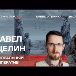 Юлия Латынина