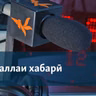 Маҷаллаи бомдодӣ