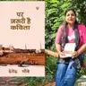 Boond#295: “पर ज़रूरी है कविता” | Devendra Chaube की कविताओं पर गहरी बातचीत | Book Discussion