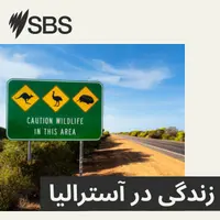 Life in Australia - زندگی در آسترالیا