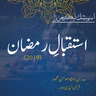 استقبالِ رمضان | 2019