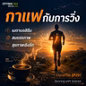 CitytrailTalk EP251: กาแฟกับการวิ่ง เมตาบอลิซึม สมรรถภาพ และสุขภาพเชิงลึก