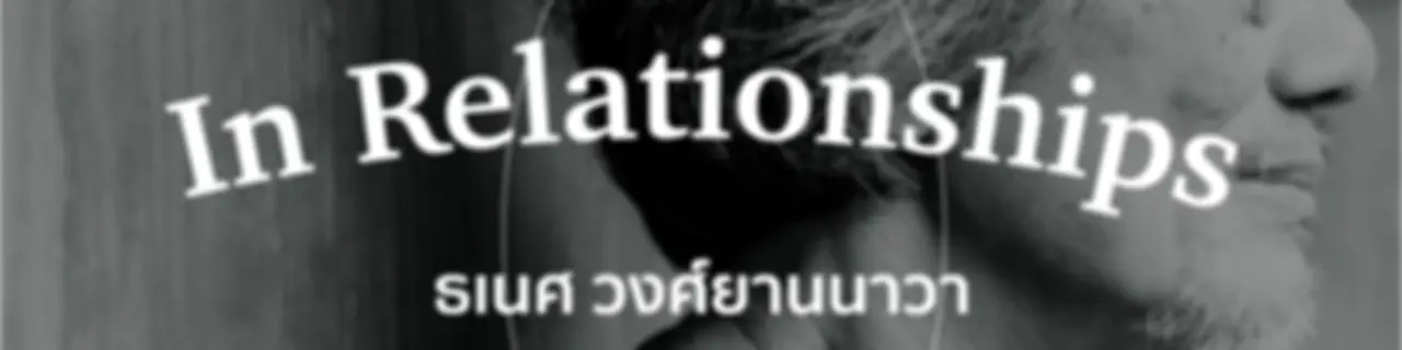 In Relationships | The Cloud Podcast |