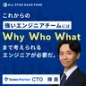 AIæä»£ã®ãšã³ãžãã¢æ¡çšã¯ãWhyã»Whatã»Whoããèãããã人æãž | Sales Marker CTO é³ æš