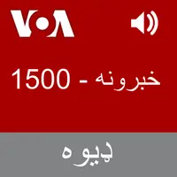 خبرونه   - Voice of America