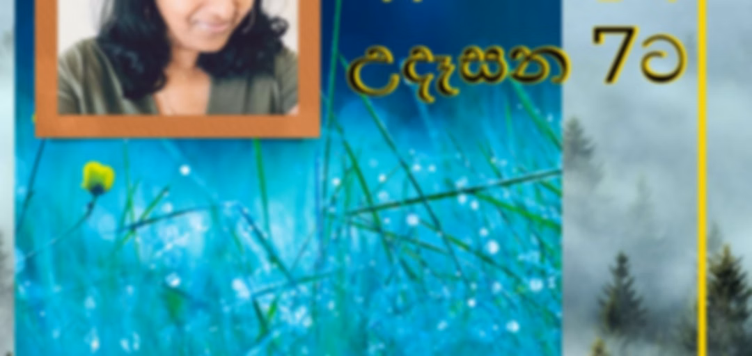 Pinikata Atharin (පිනිකැට අතරින්)