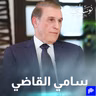السيد هاني القاضي في نوستالجيا رجال الأعمال مع رهف صوالحة رئيس مجلس إدارة بنك AJIB وشركة METICO