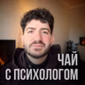 Тайна счастливых отношений. С психологом Спиридоном Оганесяном