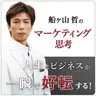 第410回『 誰が買うかを見極めろ』