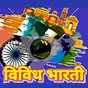 All India Radio - Vividh Bharati Malayalam