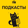 Шутки Шоу – Подарочки - не отдарочки? Что вы или вас просили вернуть после ссоры/расставания? – 30.06.2026