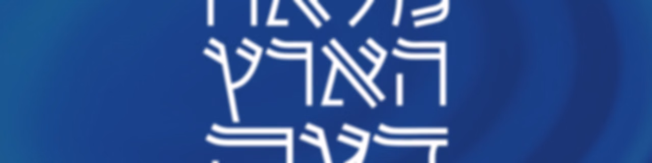 פרשת שבוע -מלאה הארץ דעה