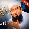 Deen Ki Asaani Aur Do Mushkil Amaal Kaun Se Hain? | Maulana Tariq Jameel | Latest Bayan 2026