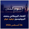 القضاء البريطاني ينصف البروفيسور ديفيد ميلر | حوار لندن